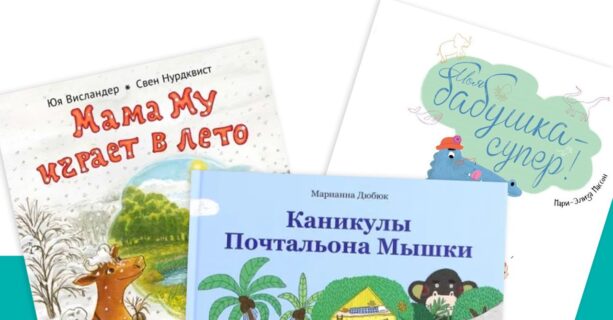 Подборка книг для детей на лето